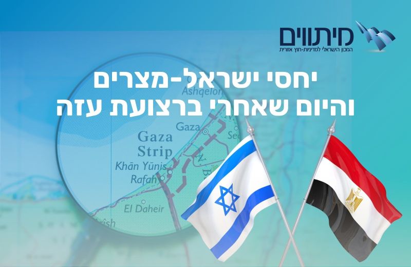 Israel-Egypt relations