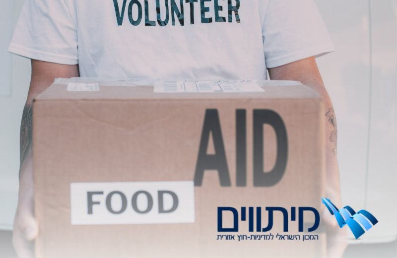 החזרת הסיוע לעזה – חובה מוסרית וחשיבה אסטרטגית לטווח הרחוק