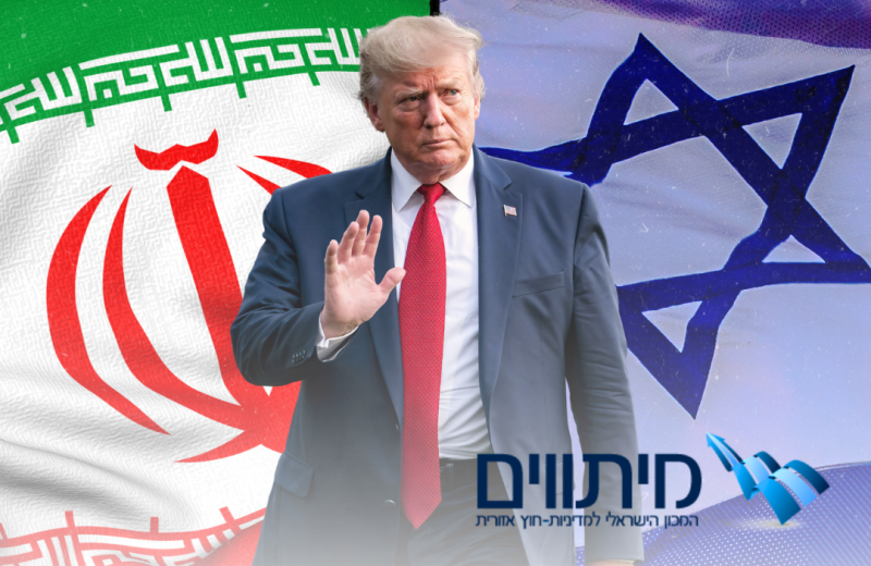טראמפ ומלחמת ישראל-איראן