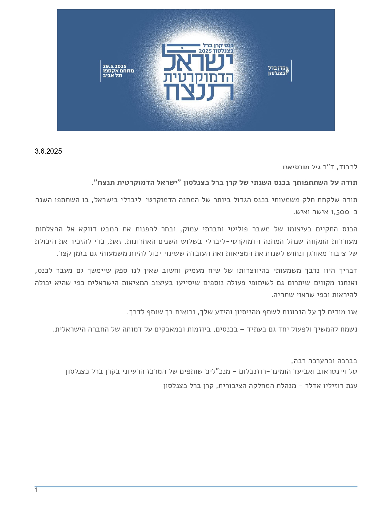 מכתב תודה לדוברים בכנס ברל כצנלסון