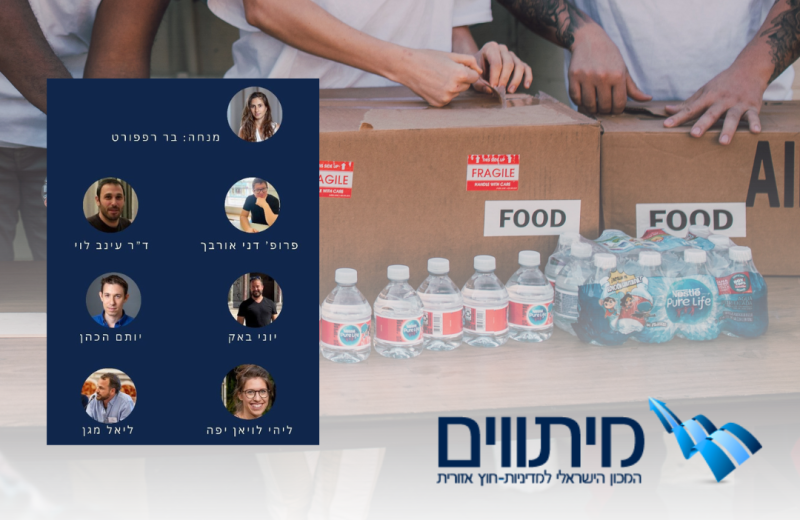 סיוע ההומניטרי בעזה – בין מוסר, פוליטיקה ושדה הקרב, סיכום וובינר, יולי 2025