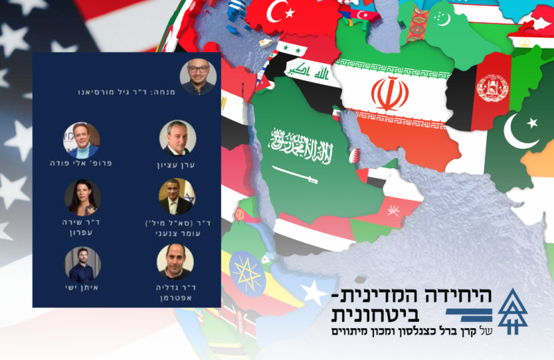 וובינר של היחידה המדינית-ביטחונית של קרן ברל כצנלסון ומכון מיתווים