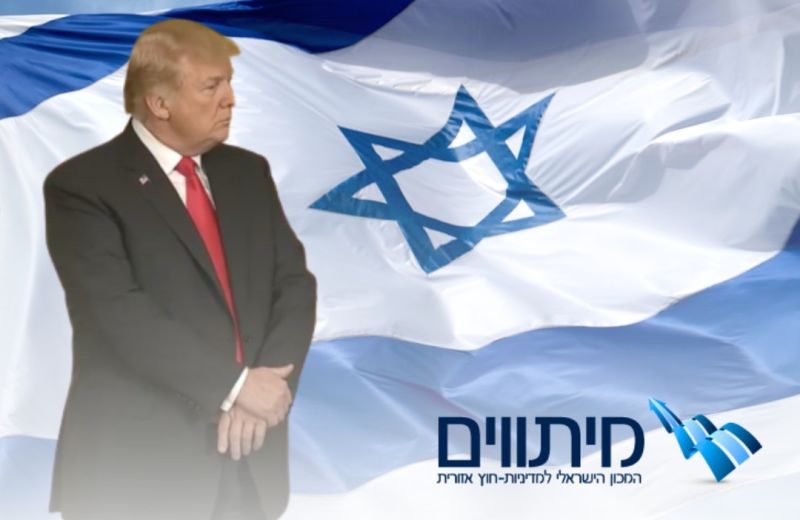 ההישענות המוחלטת על טראמפ, ללא בעלי ברית נוספים, מסוכנת לישראל