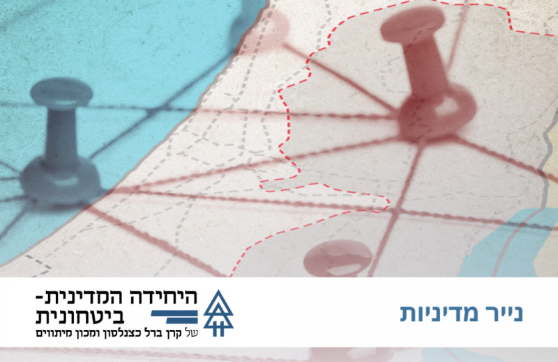 כיצד להבטיח פרטנר פלסטיני?