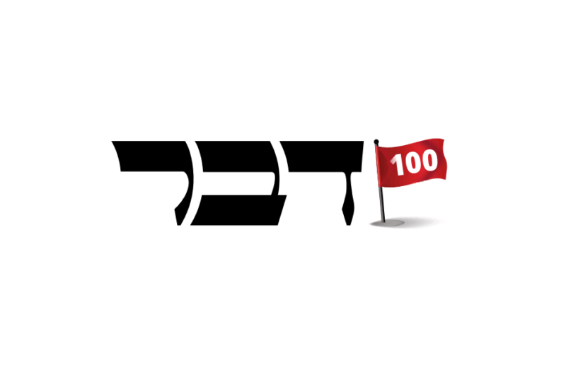 לוגו דבר