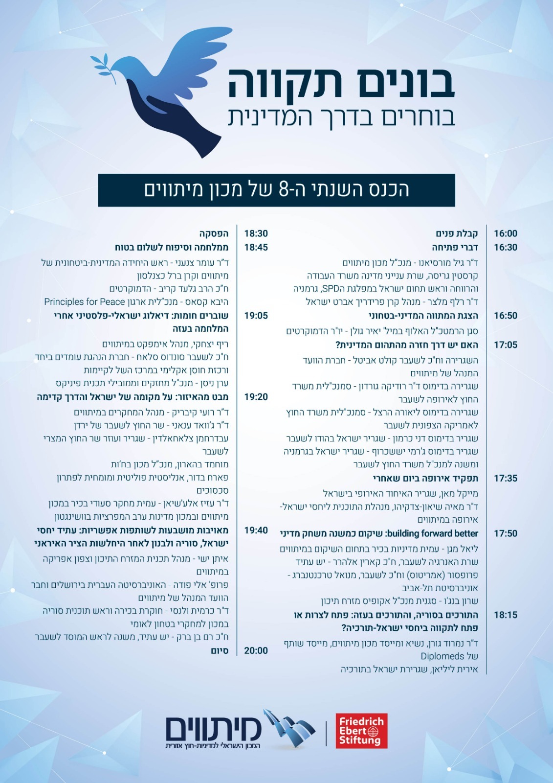 ליינאפ הכנס