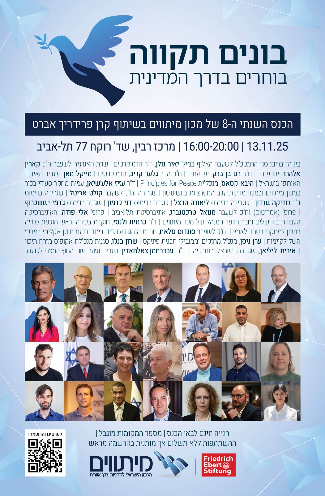 הפוסטר הרשמי - כנס "בונים תקווה"