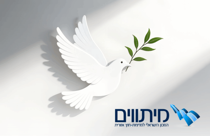 ההיסטוריה מזכירה שלעתים, מלחמות וסכסוכים נגמרים בתוצאות מפתיעות