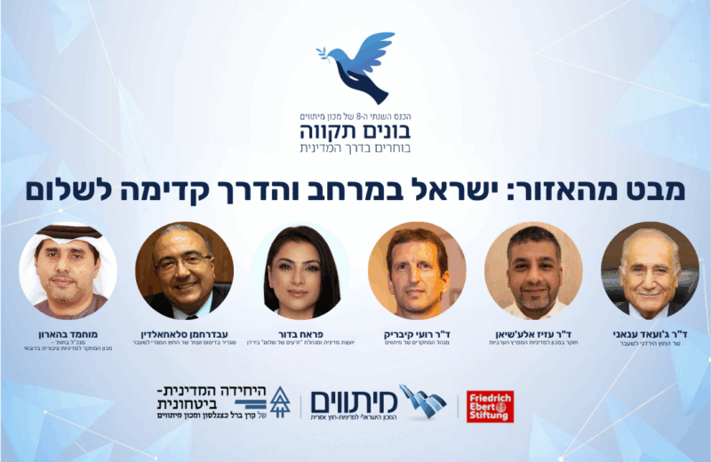 "מלחמה מתמדת לא צריכה להיות הגורל של ישראל באזור"