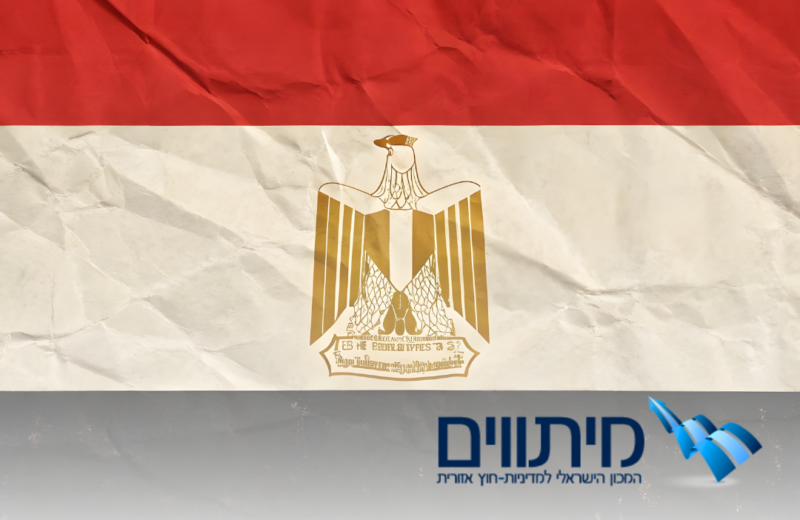 בלי מצרים לא יהיה "יום שאחרי"