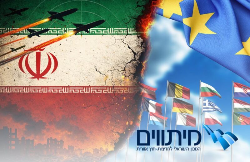 המלחמה באיראן מנוגדת לאינטרסים האירופאיים