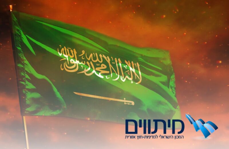 ערב הסעודית נקלעה לקו החזית במלחמתם של אחרים