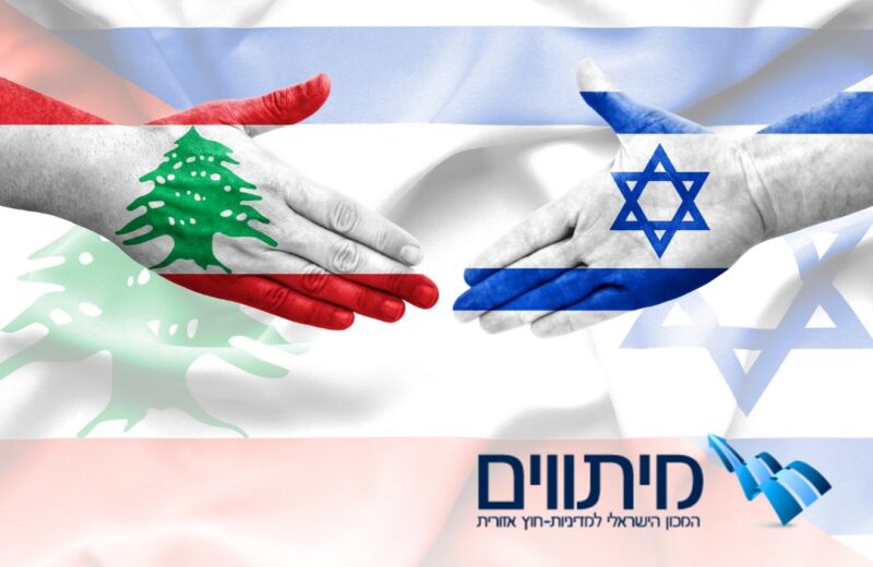 לבנות גשרים עם ממשלת לבנון במקום לפוצץ אותם