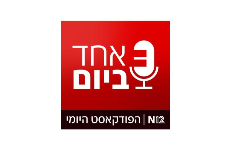 אחד ביום - לוגו