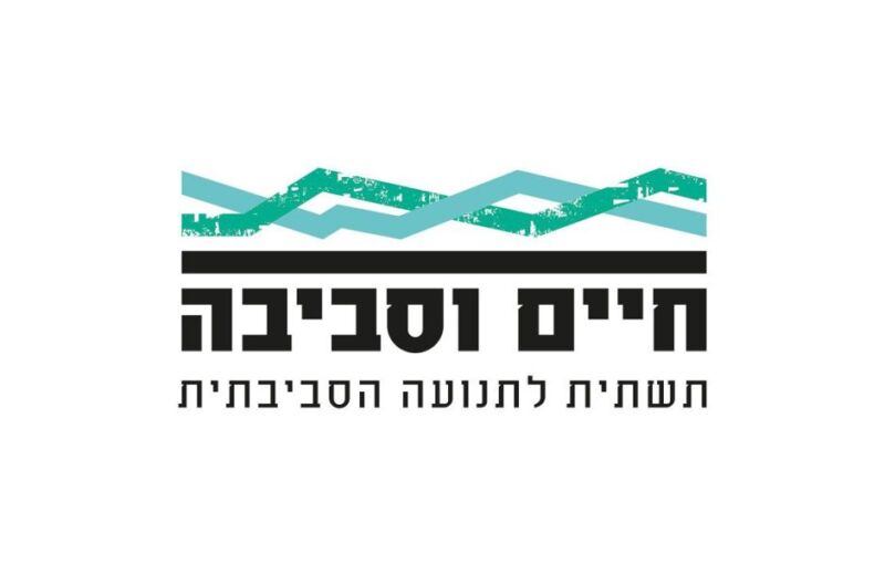 חיים וסביבה - לוגו
