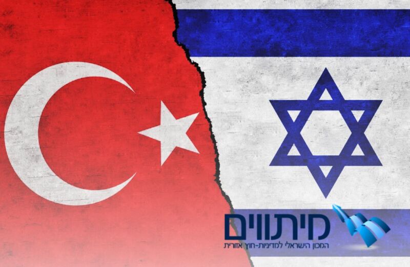 "מפת דרכים" להכלת המתיחות בין טורקיה וישראל