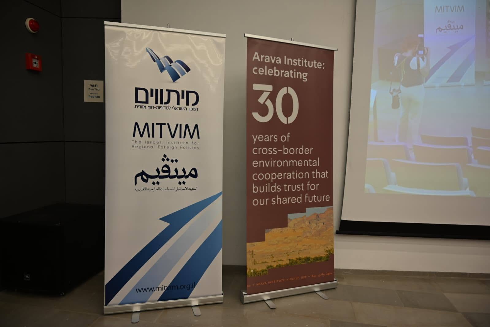 כנס "תוכנית השלום של טראמפ: מקיפאון לפעולה"