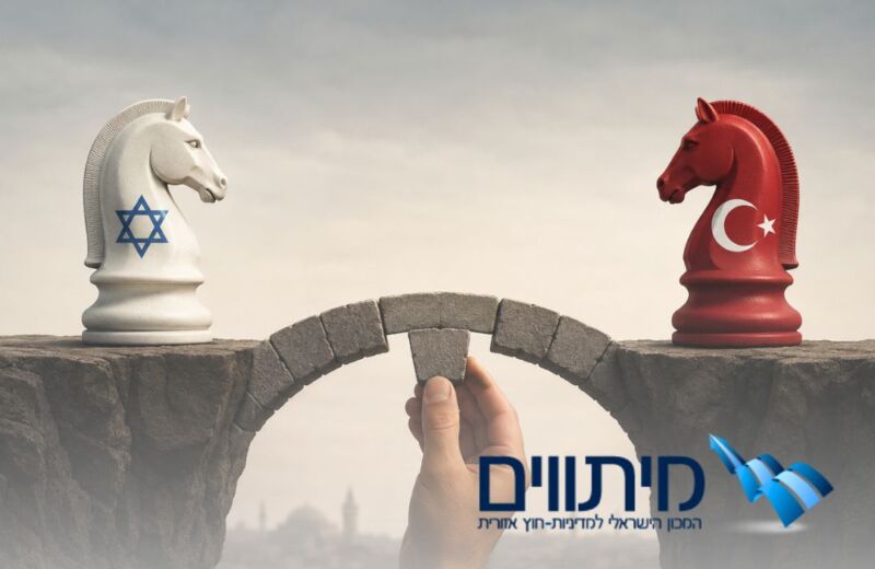 הדרך למנוע עימות ישראלי-טורקי בסוריה