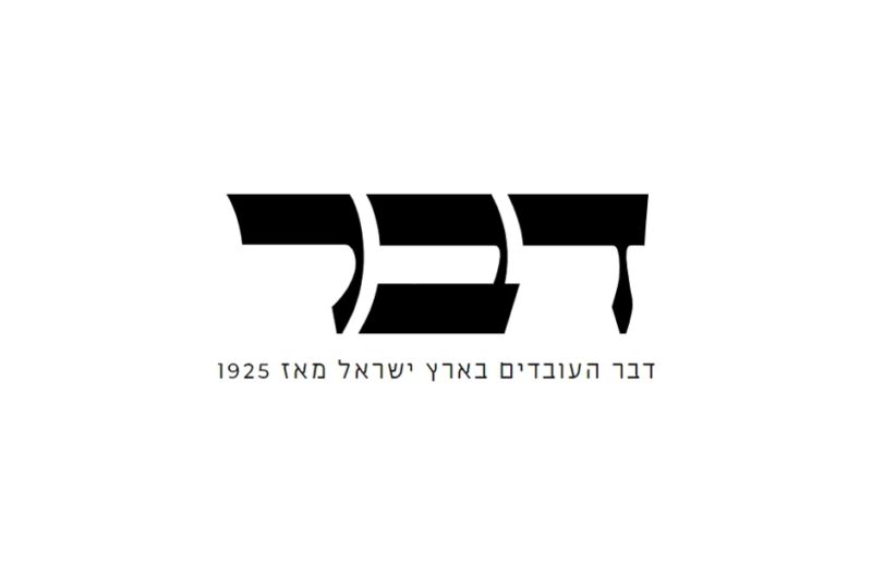 לוגו דבר