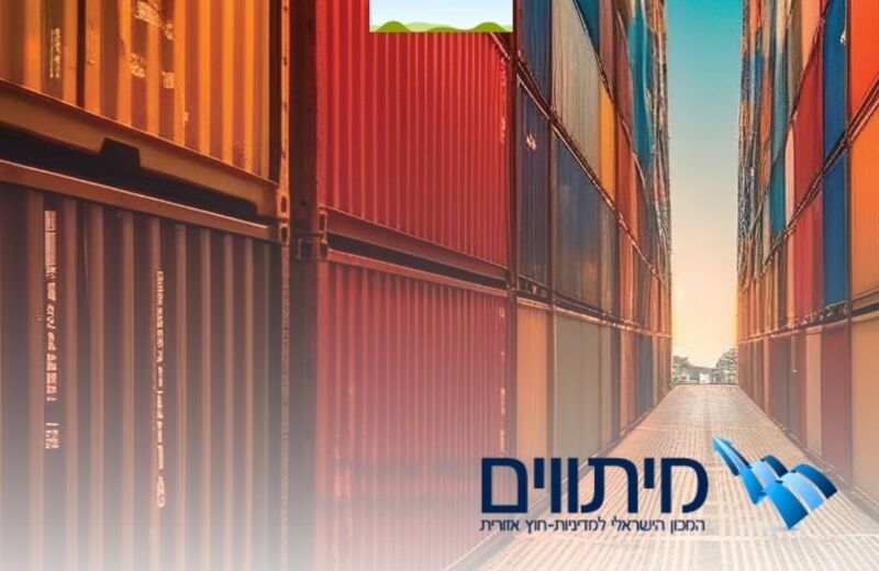 מידע והשלכות איסורי ייבוא מההתנחלויות